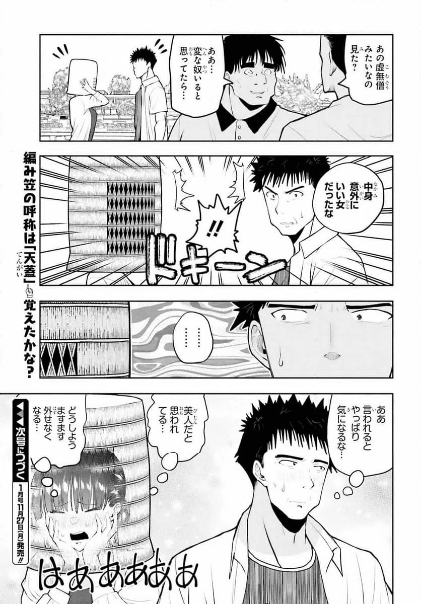 ページ 14 — 第5話