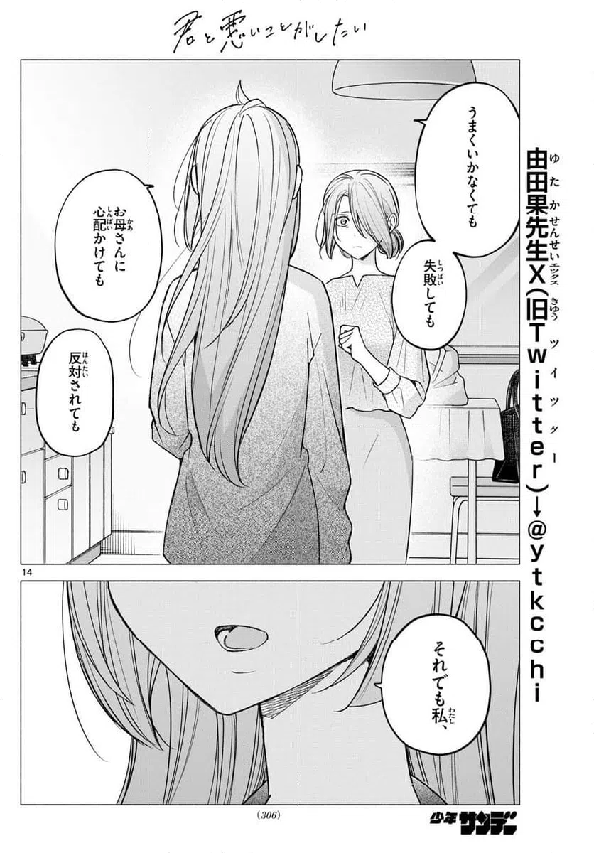 ページ 14 — 第58話