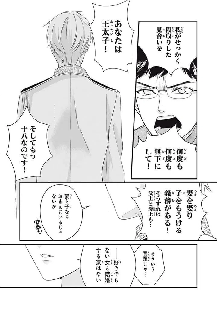 ページ 10 — 第3.4話