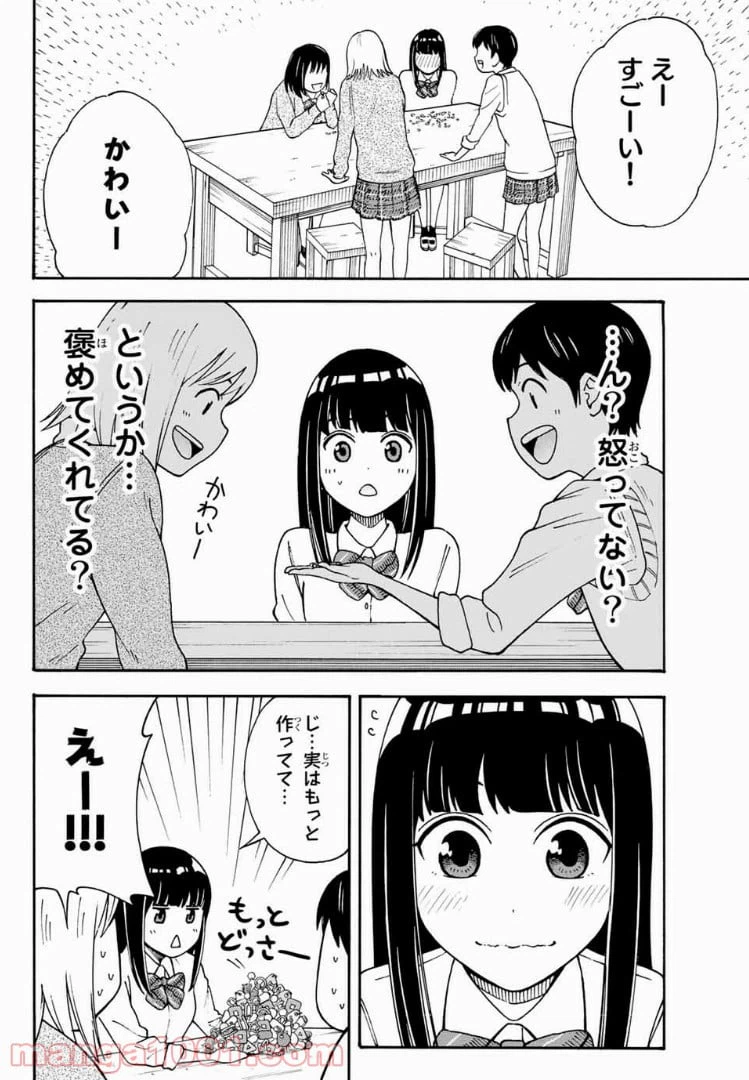 ページ 4 — 第9話