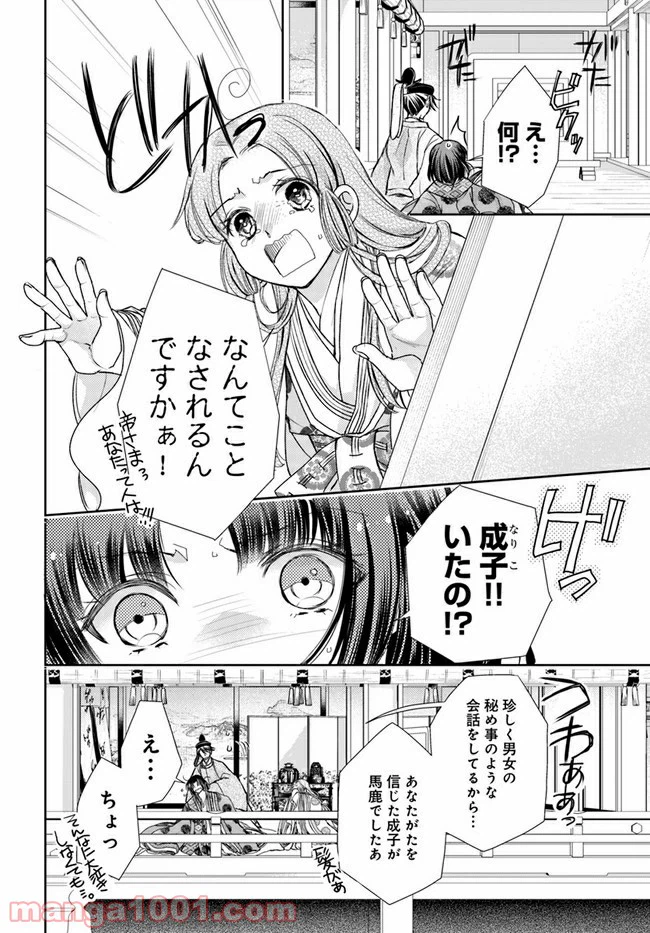 ページ 6 — 第10.1話