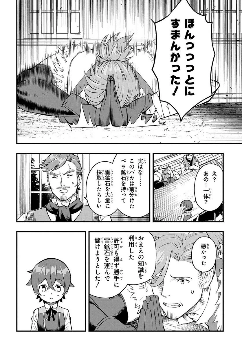 ページ 24 — 第9話