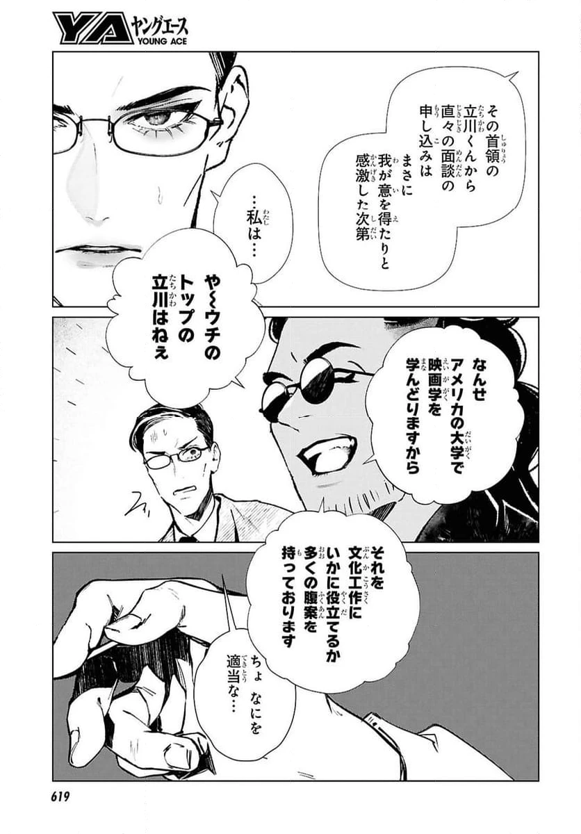 ページ 7 — 第27話