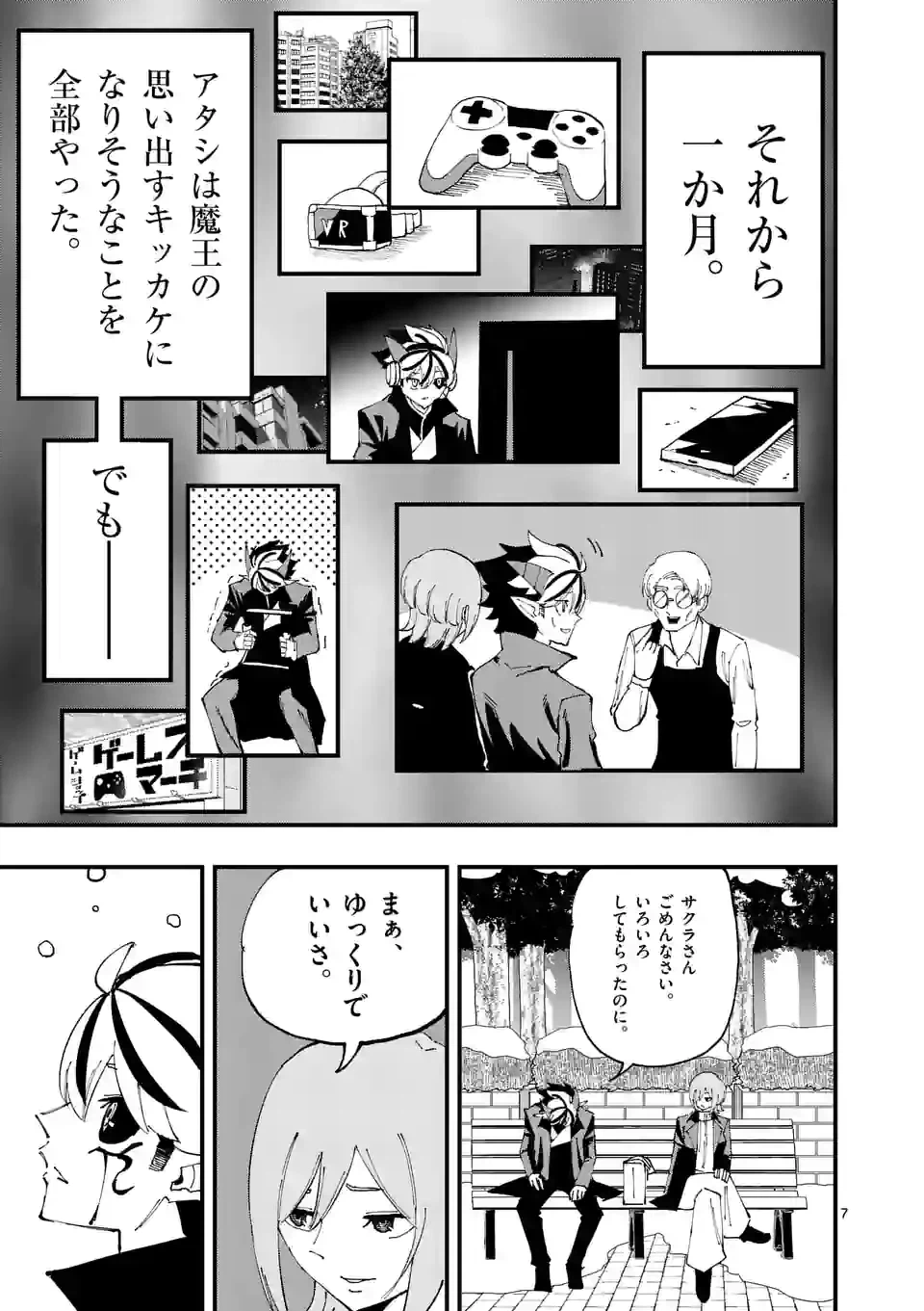 ページ 7 — 第35話