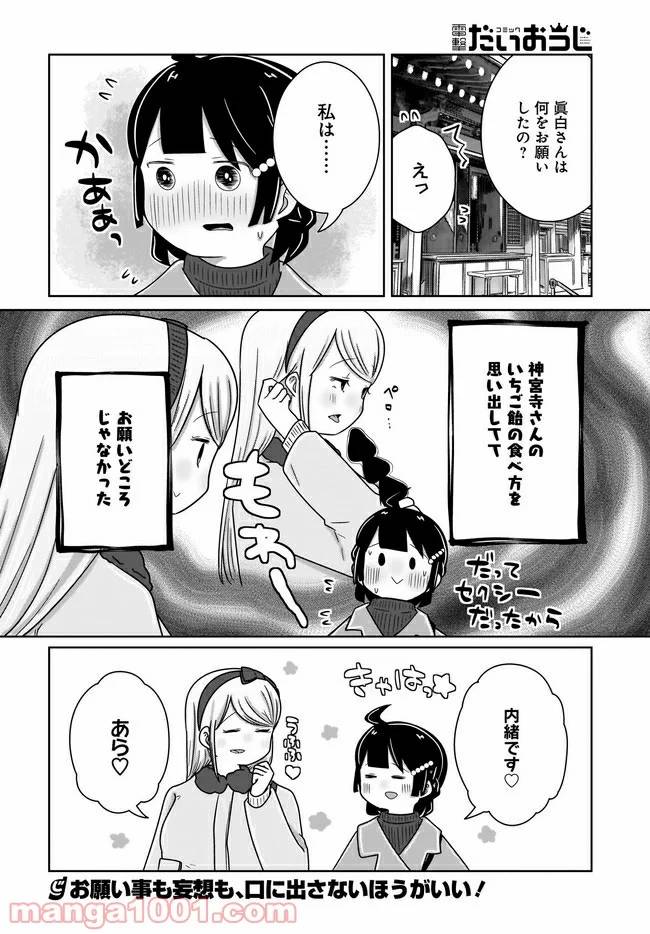 ページ 16 — 第20話
