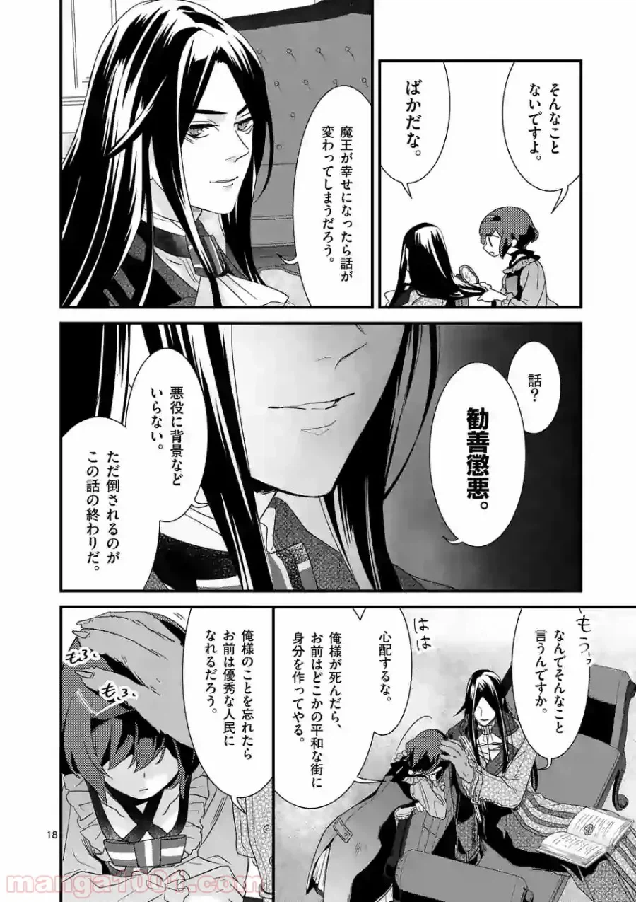 ページ 17 — 第6.1話