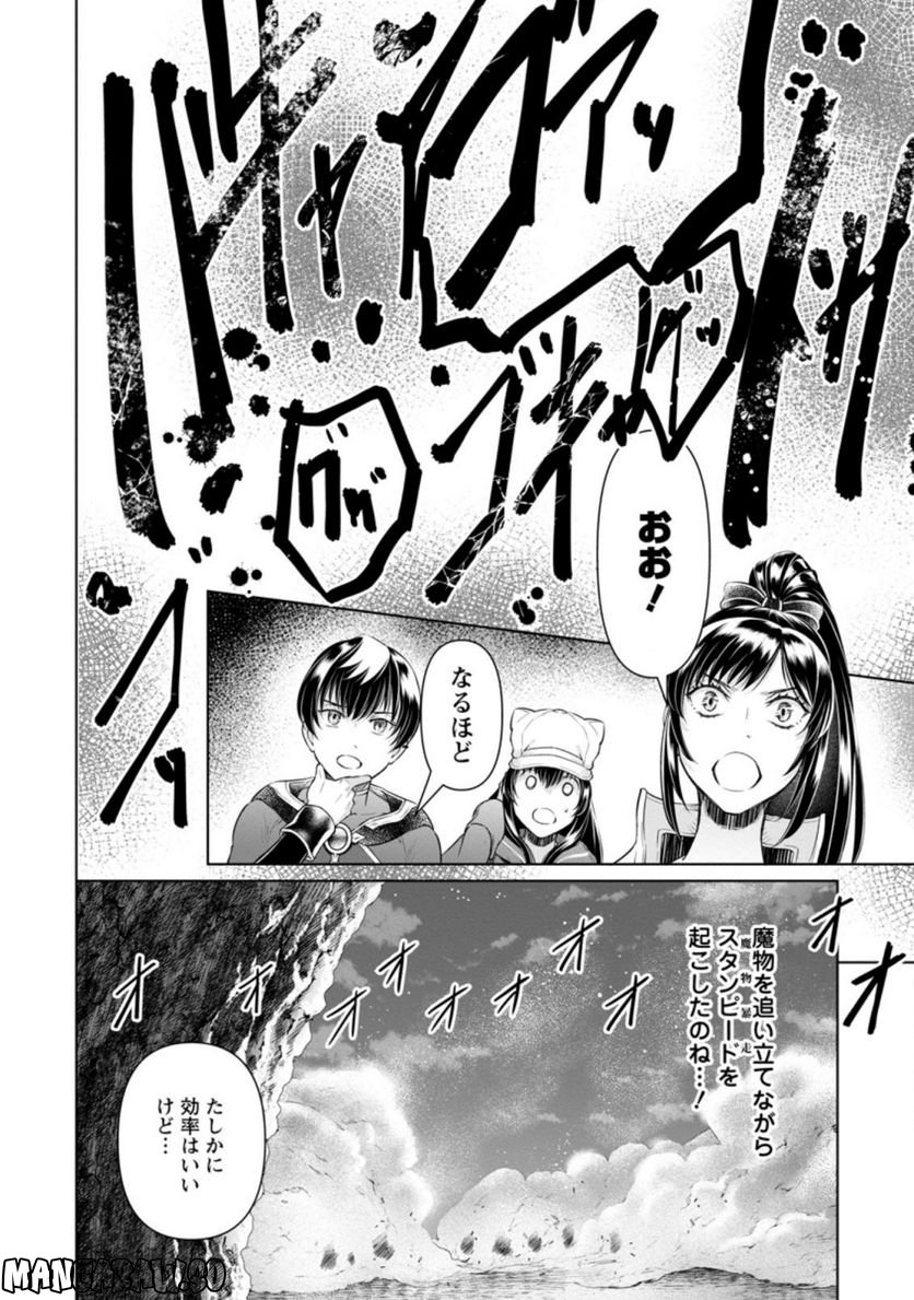 ページ 6 — 第16.3話