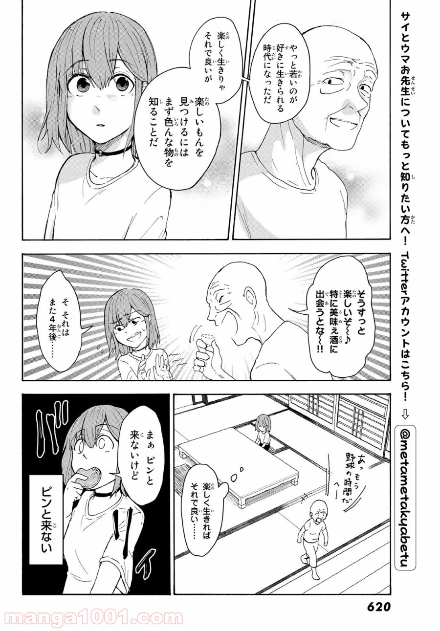ページ 26 — 第5話
