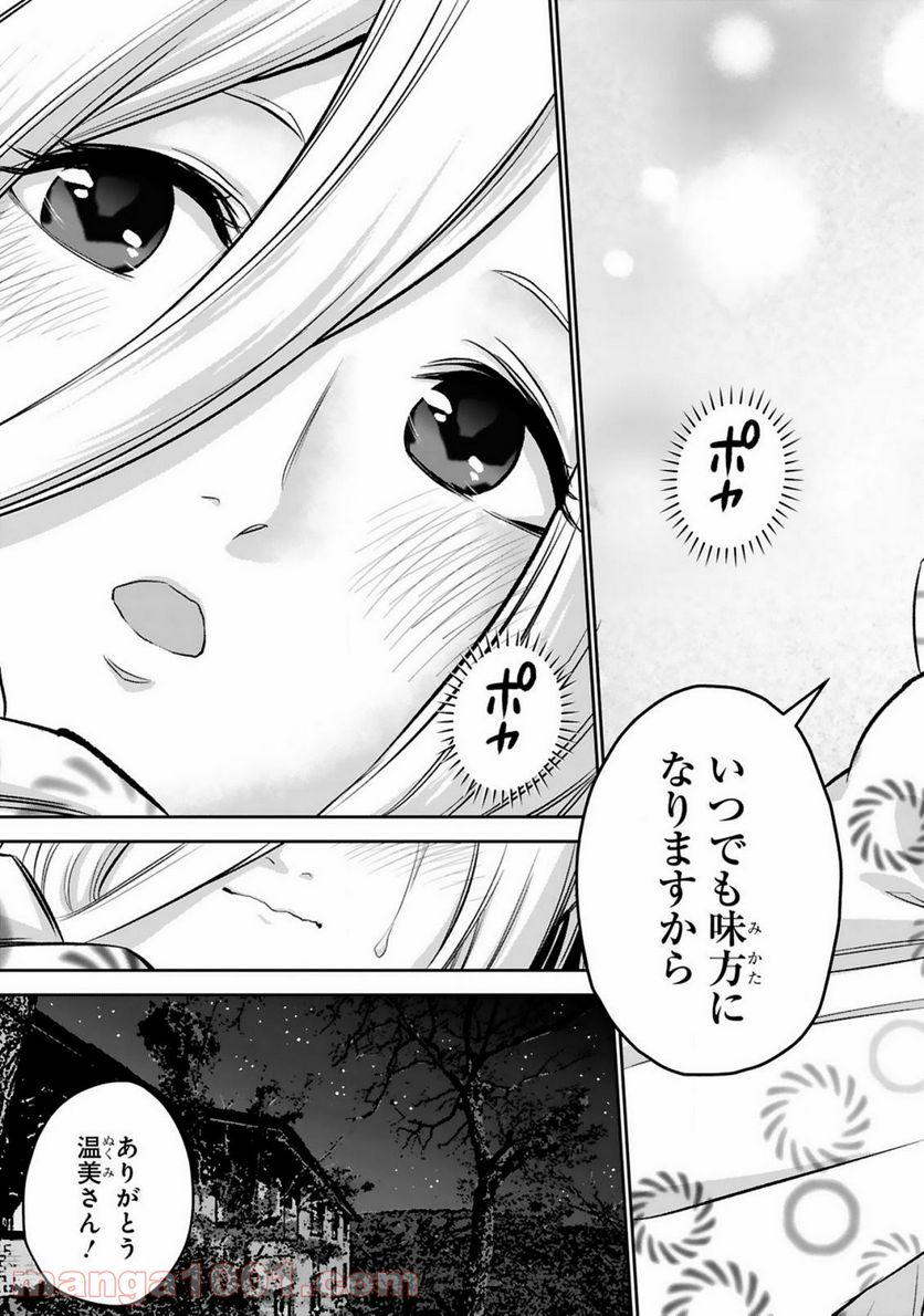 ページ 23 — 第13話