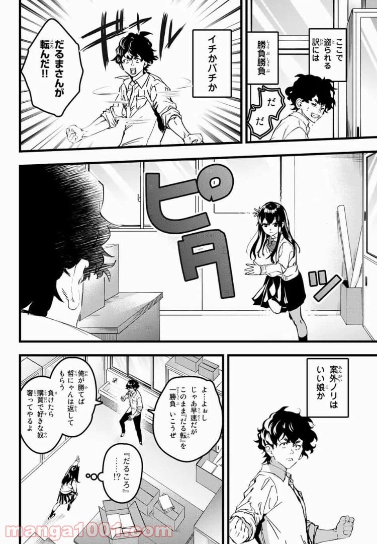 ページ 8 — 第3話