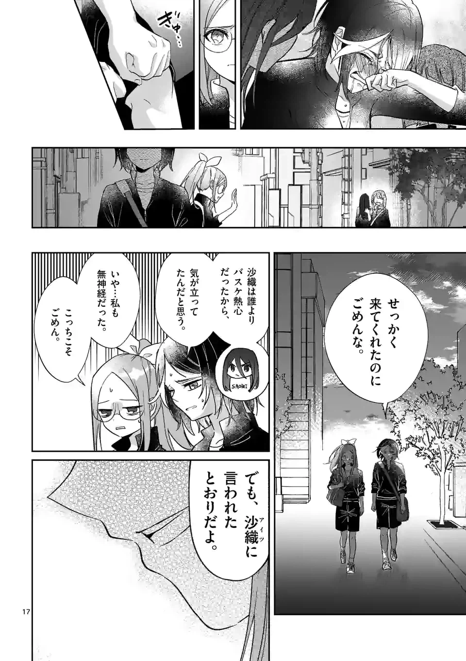 ページ 17 — 第1話