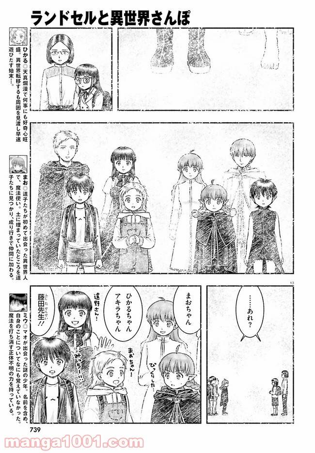 ページ 13 — 第23話