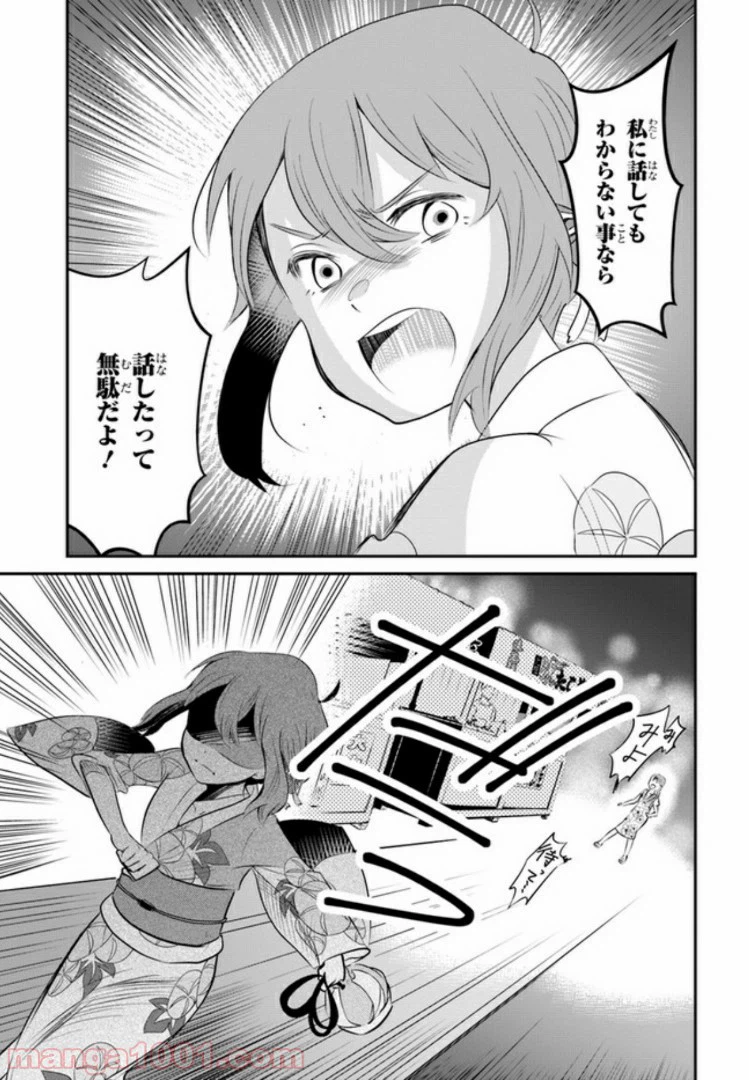 ページ 23 — 第1話