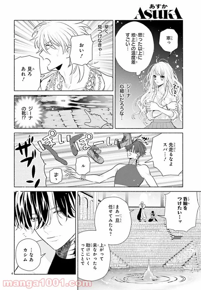 ページ 4 — 第4.1話