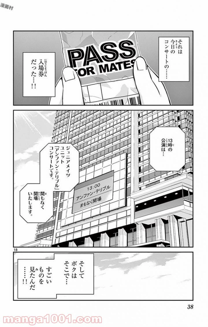 ページ 18 — 第9話