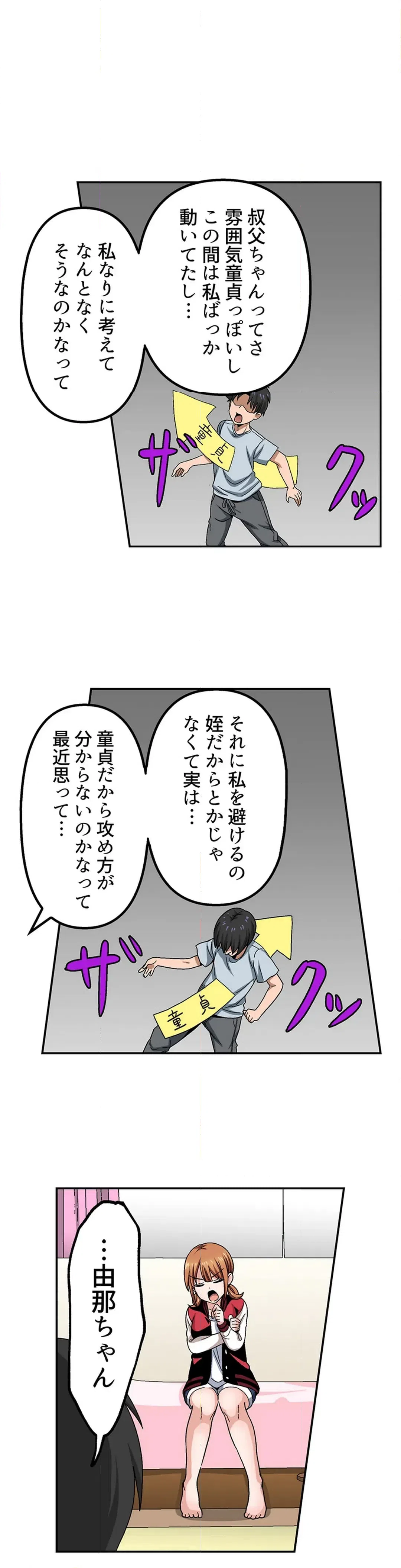 ページ 5 — 第6話