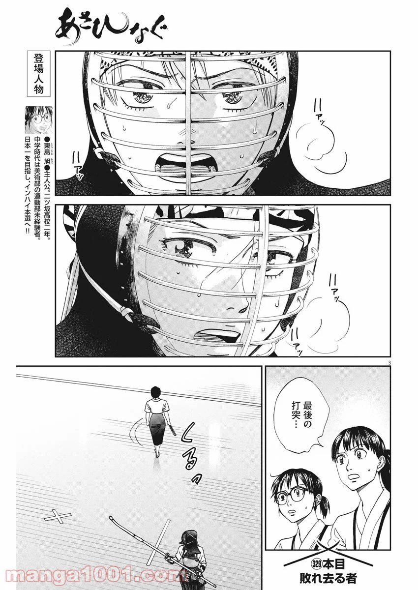 ページ 3 — 第329話