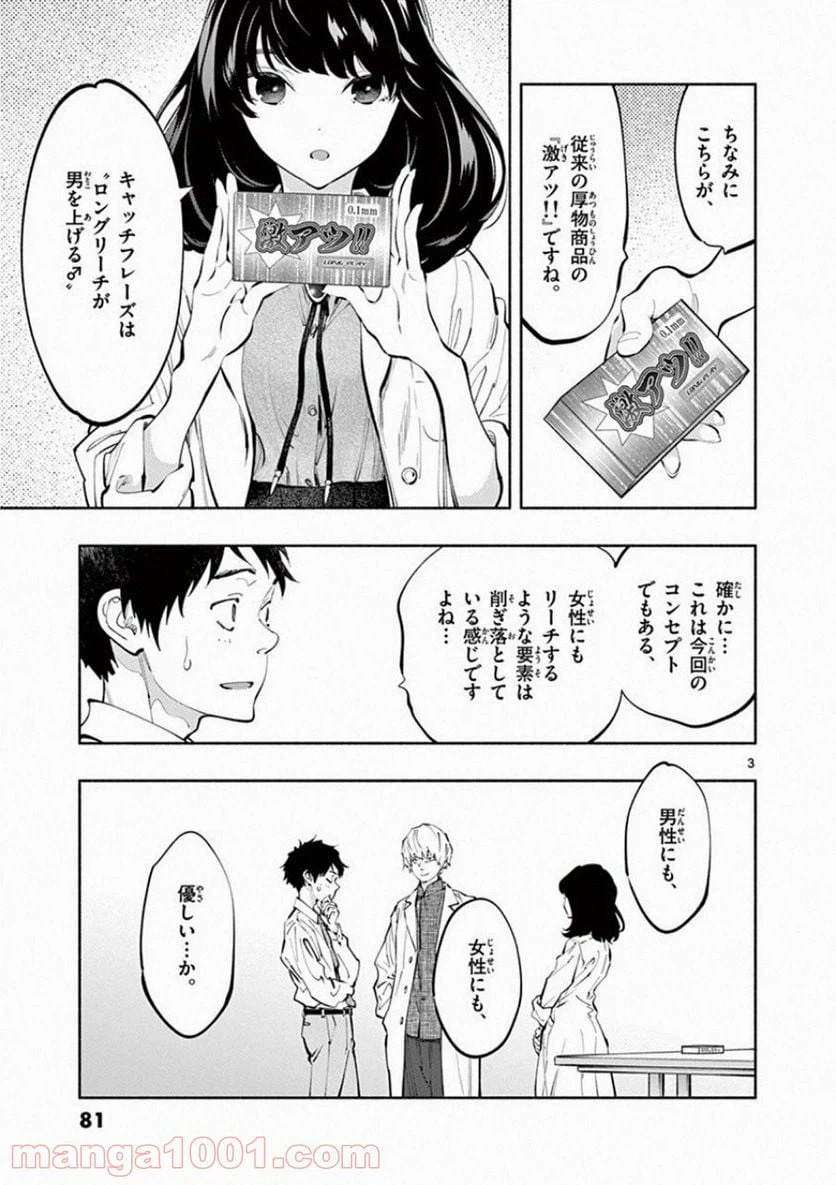 ページ 3 — 第19話