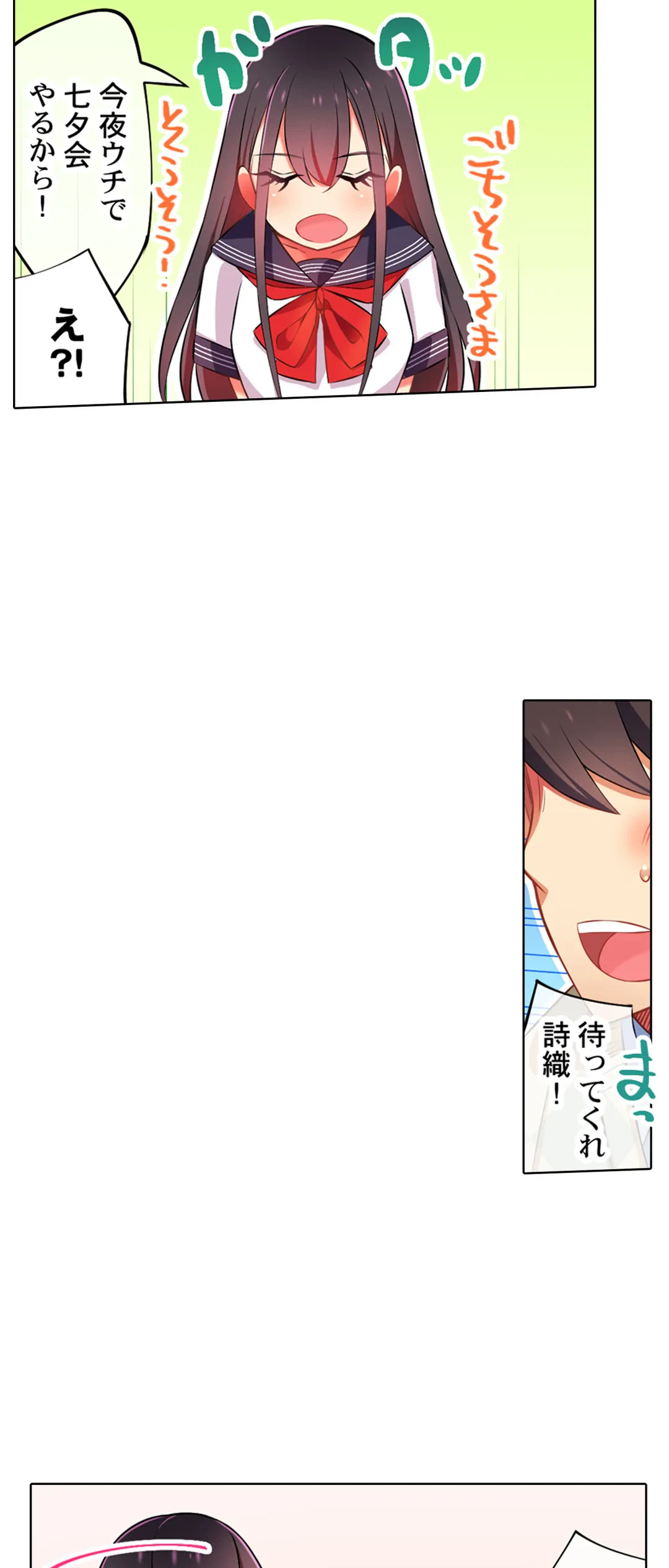 ページ 6 — 第25話