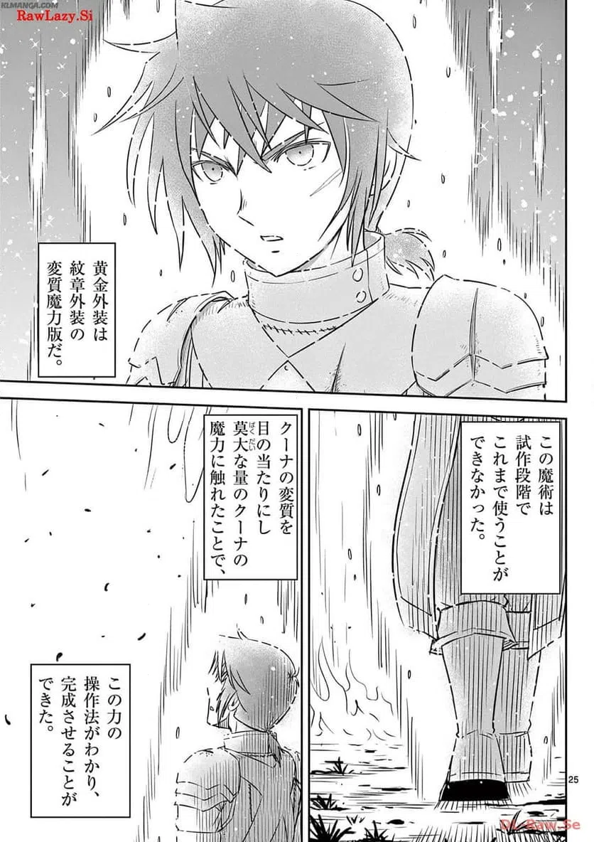 ページ 25 — 第40話