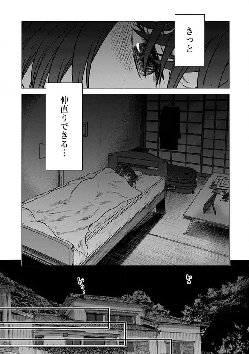 ページ 23 — 第2話