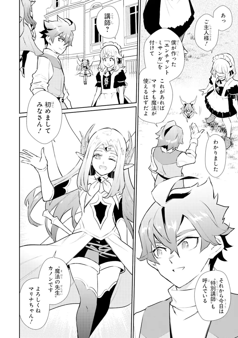 ページ 4 — 第31.1話