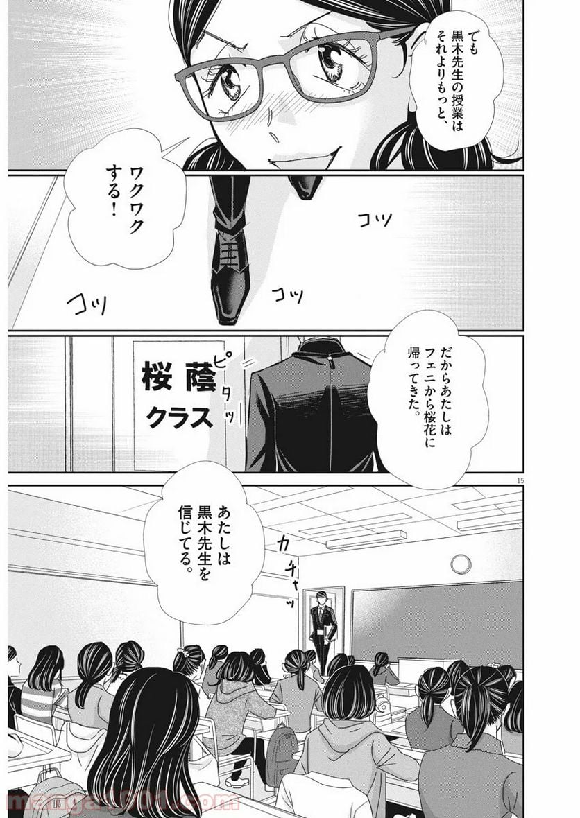 ページ 15 — 第68話