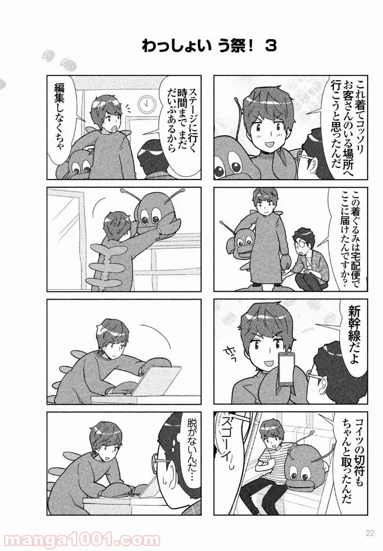 ページ 3 — 第23話