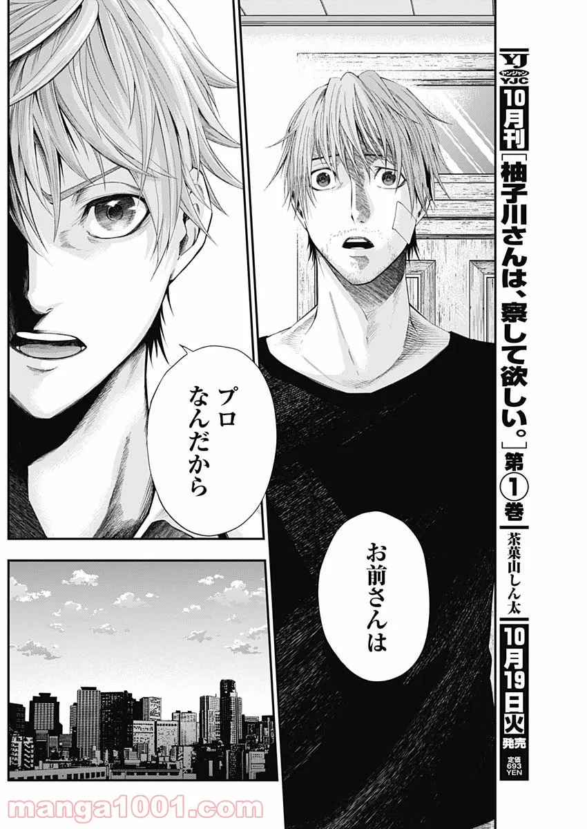 ページ 4 — 第10話