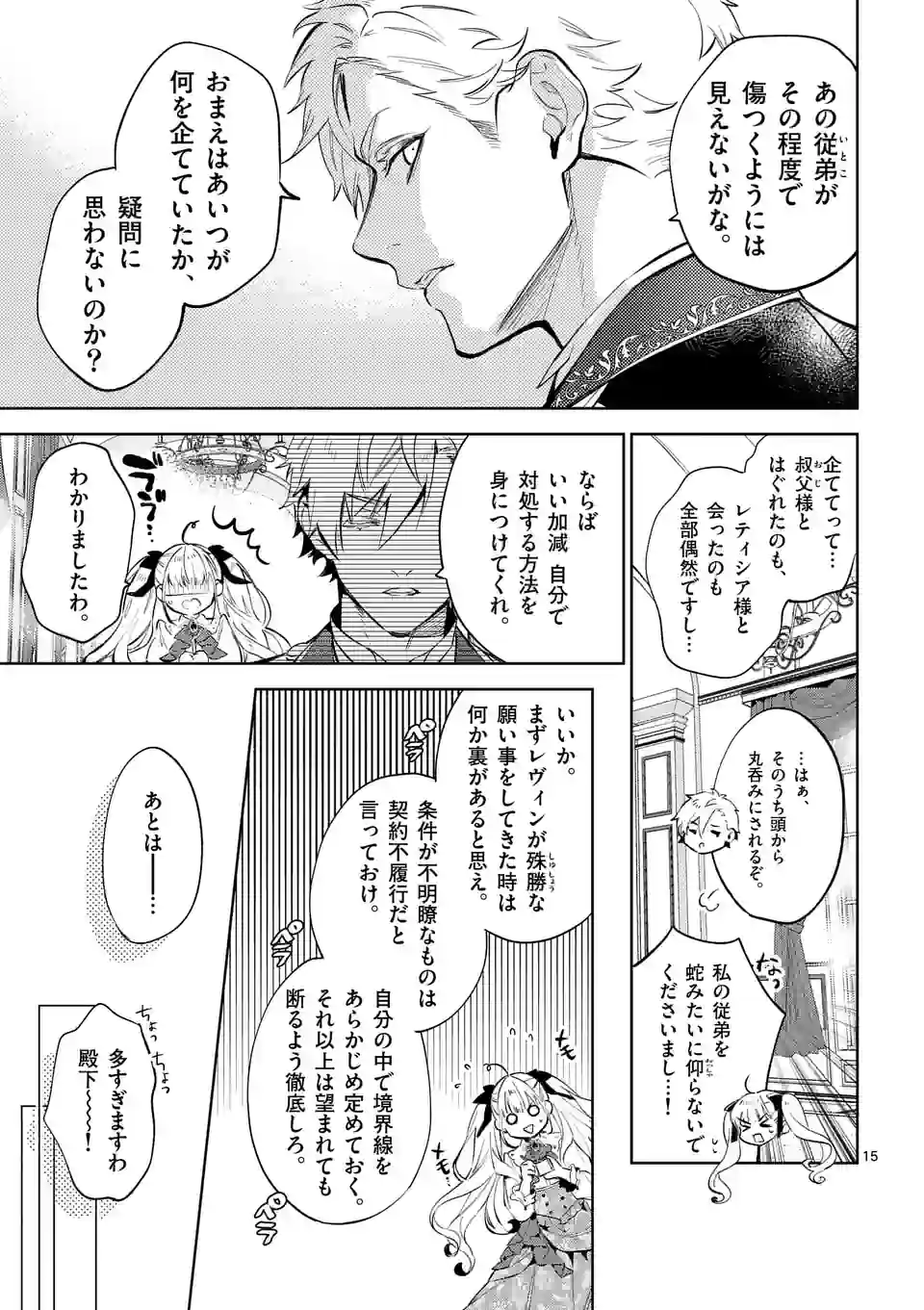 ページ 15 — 第21.1話