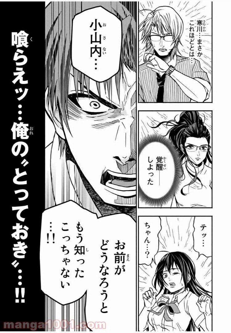 ページ 17 — 第10話