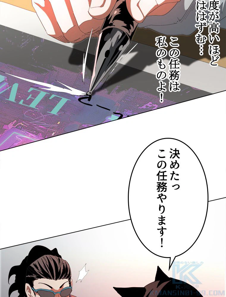 ページ 20 — 第23話