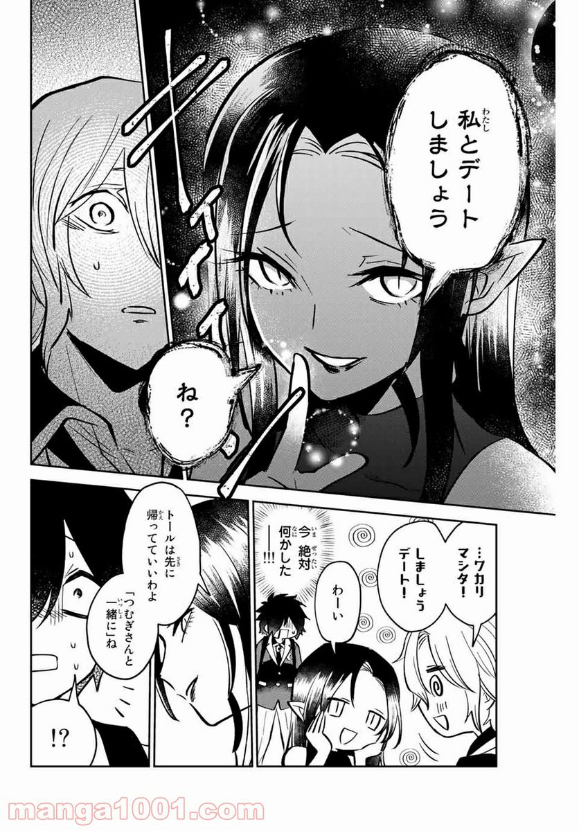 ページ 18 — 第3話