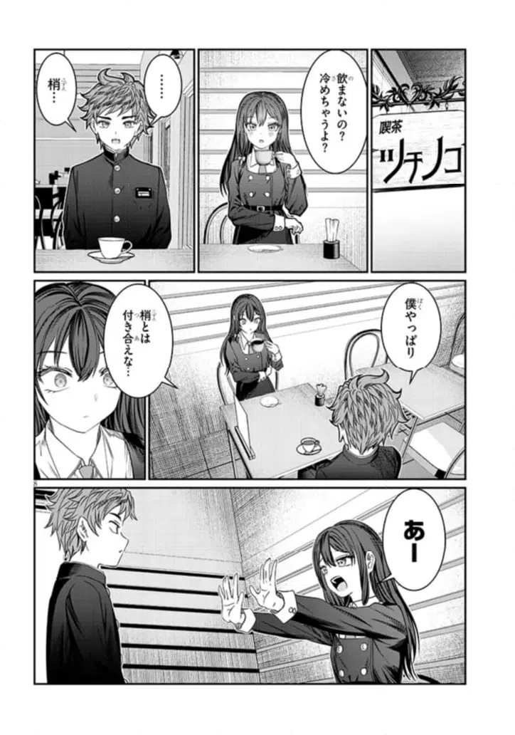 ページ 8 — 第46話