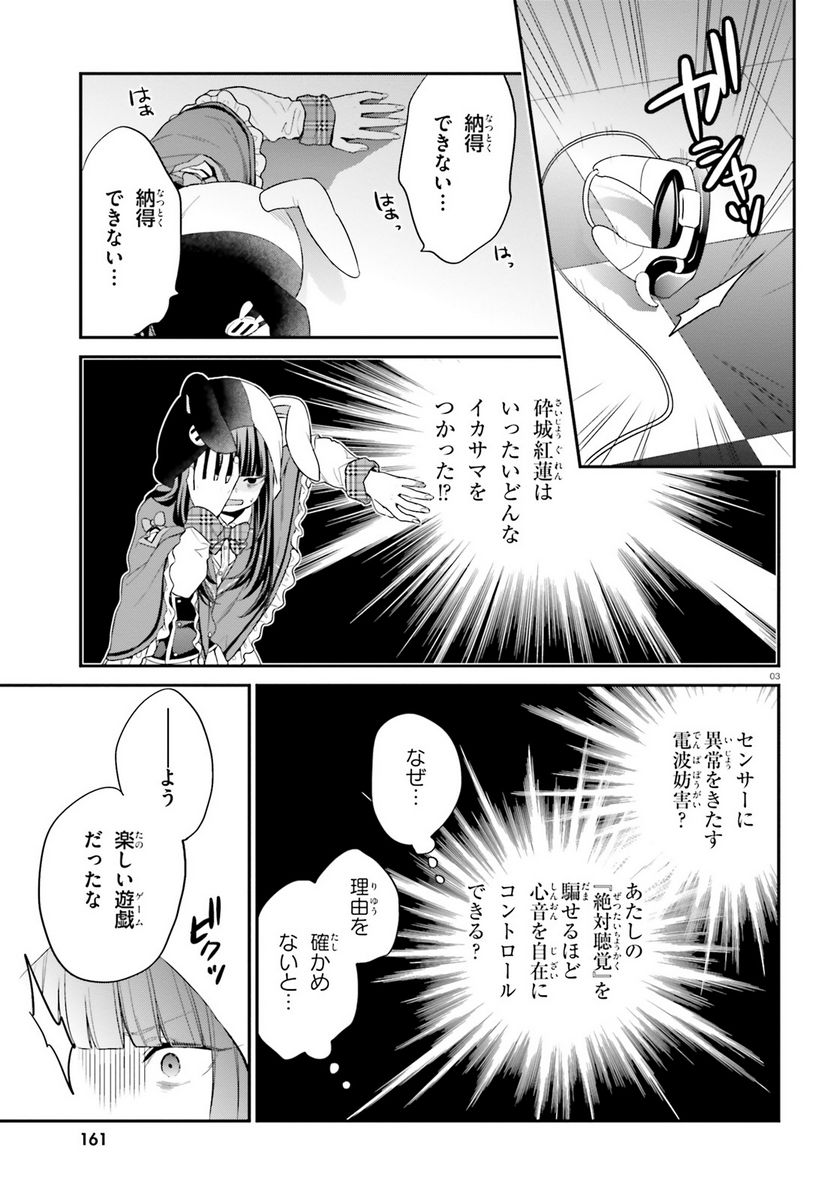 ページ 3 — 第12話