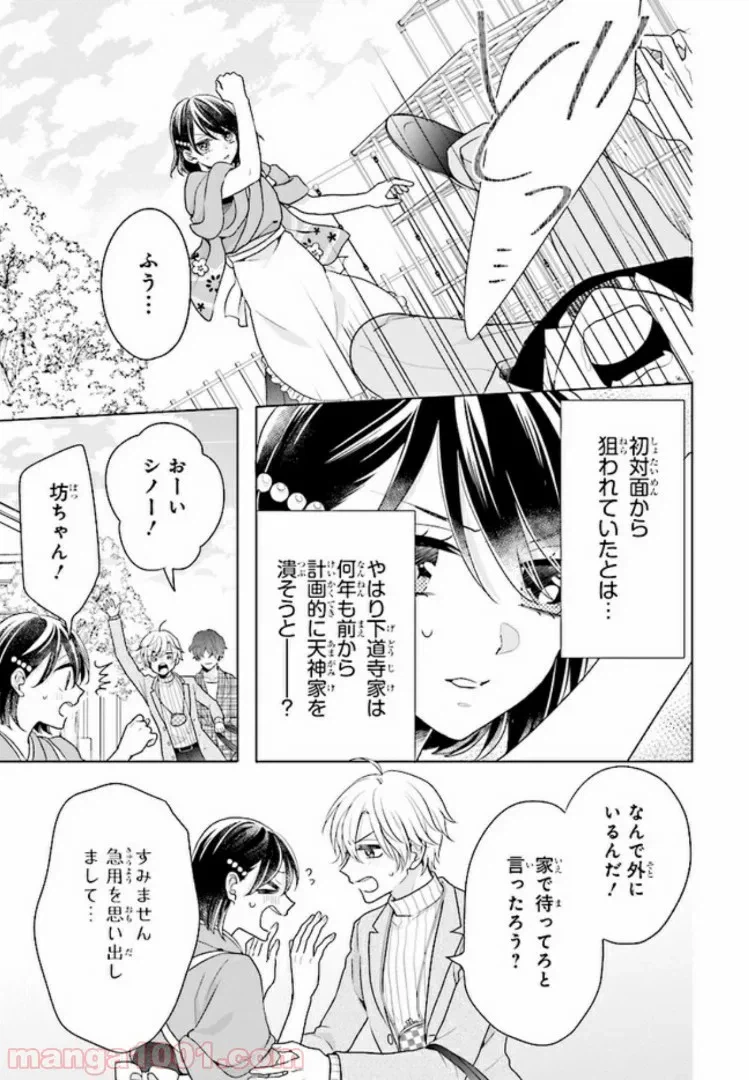 ページ 13 — 第8話