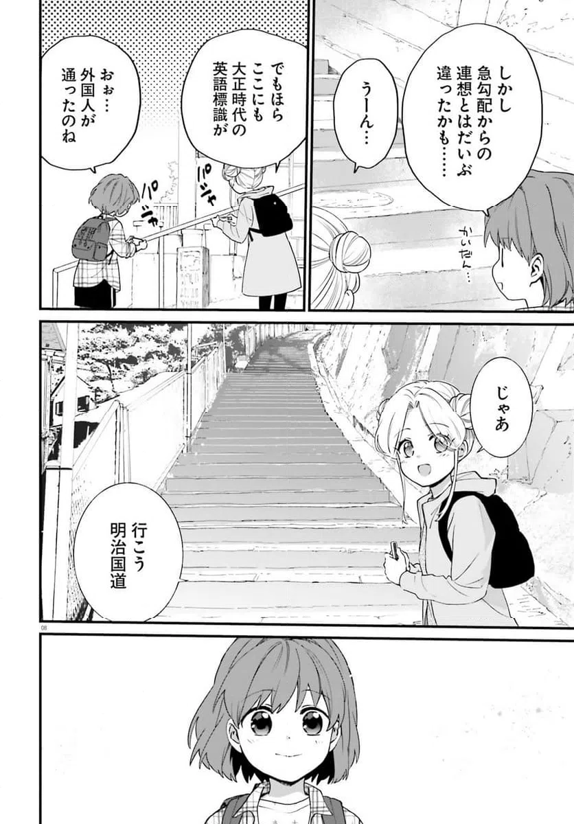 ページ 8 — 第9話
