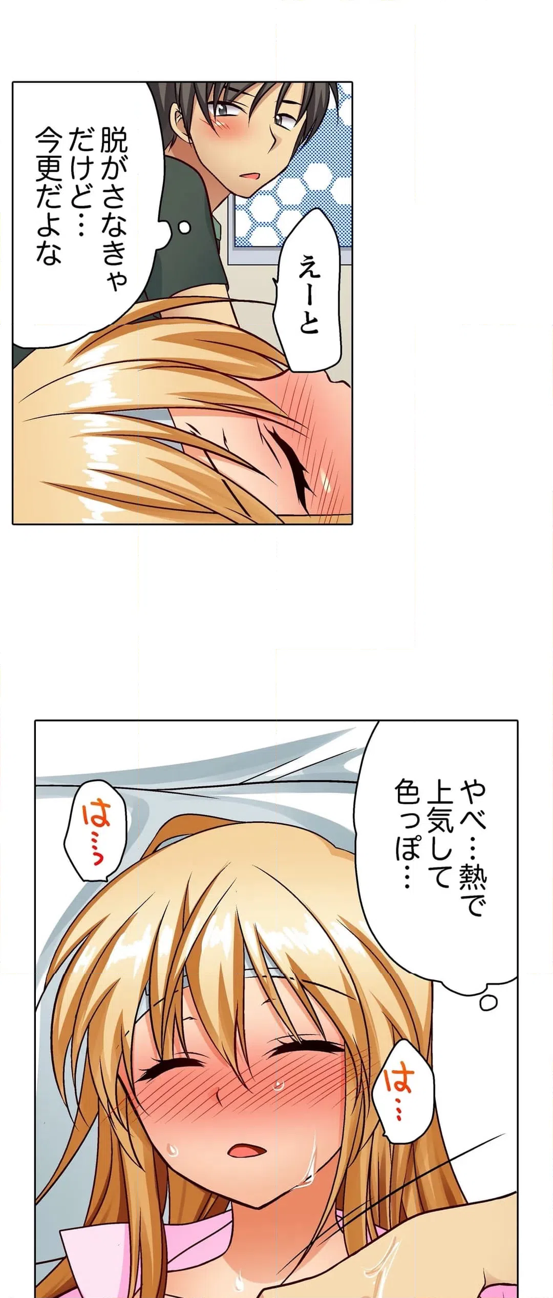 ページ 21 — 第11話