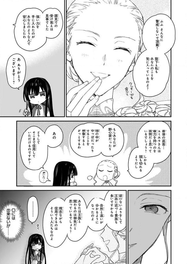 ページ 8 — 第2.2話
