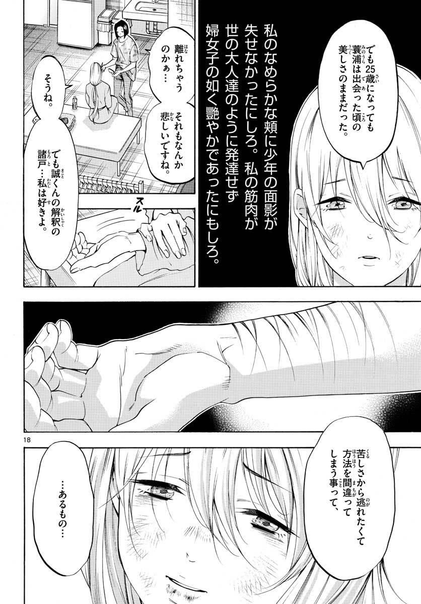 ページ 18 — 第49話