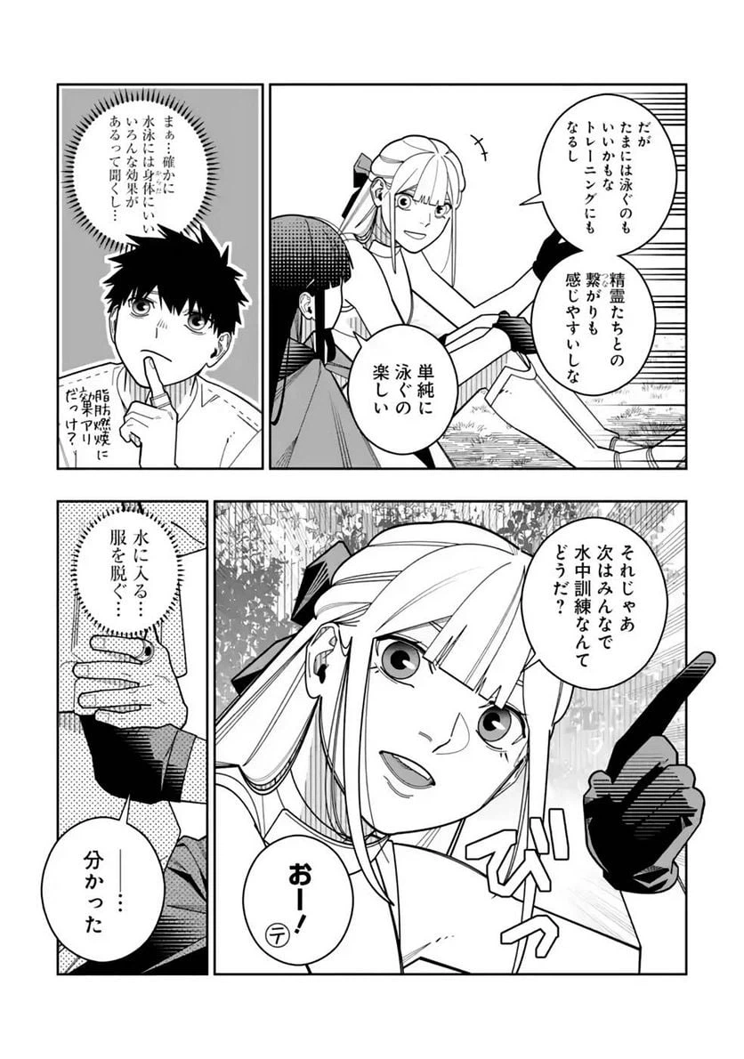ページ 5 — 第27話