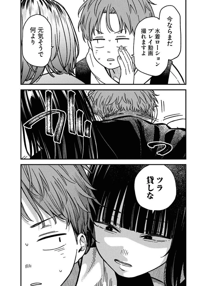 ページ 3 — 第17話