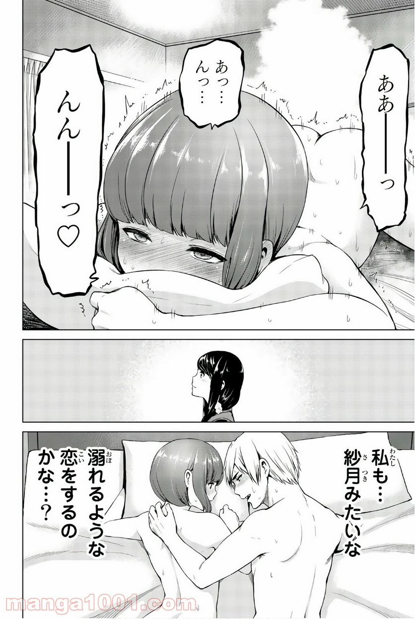 ページ 16 — 第96話