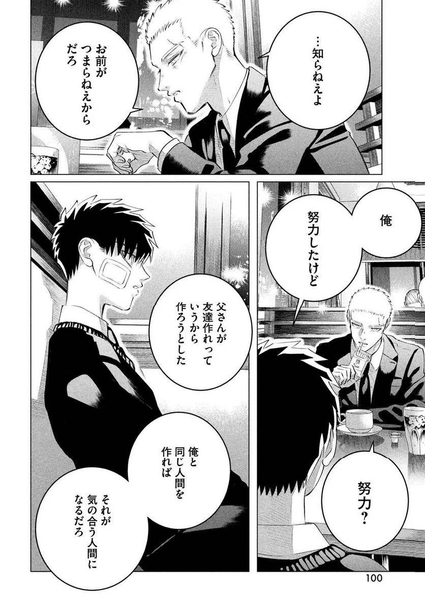 ページ 10 — 第35話