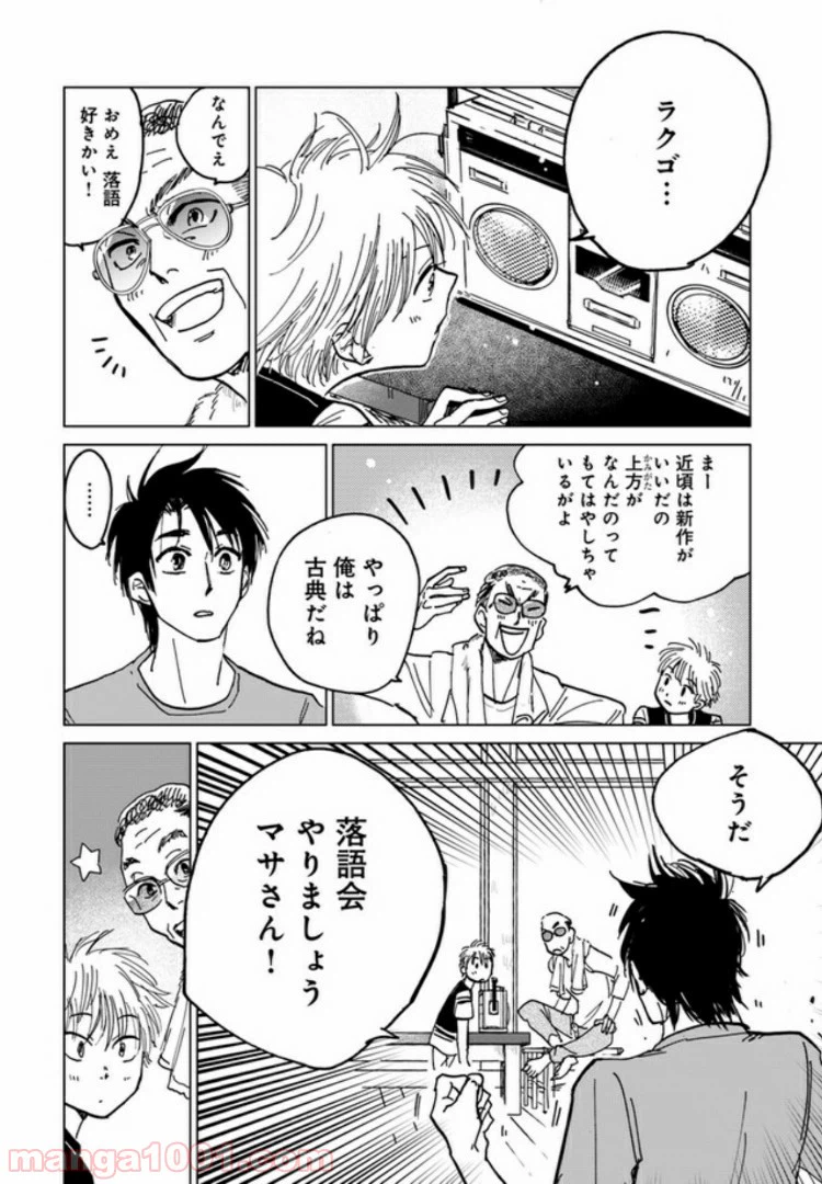 ページ 6 — 第8.1話