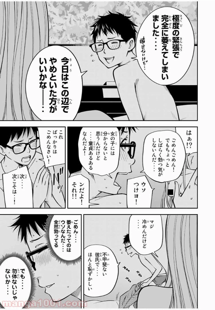 ページ 10 — 第21.1話