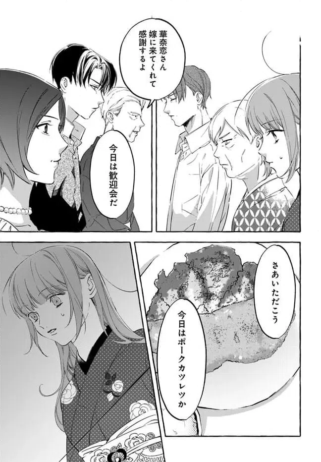 ページ 3 — 第4.2話