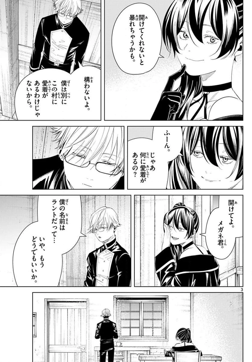 ページ 3 — 第126話
