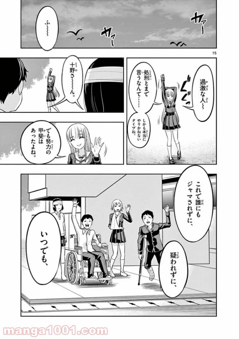 ページ 15 — 第10話