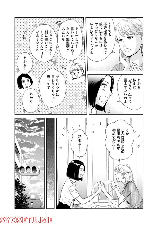 ページ 8 — 第11話